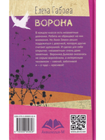 Ворона