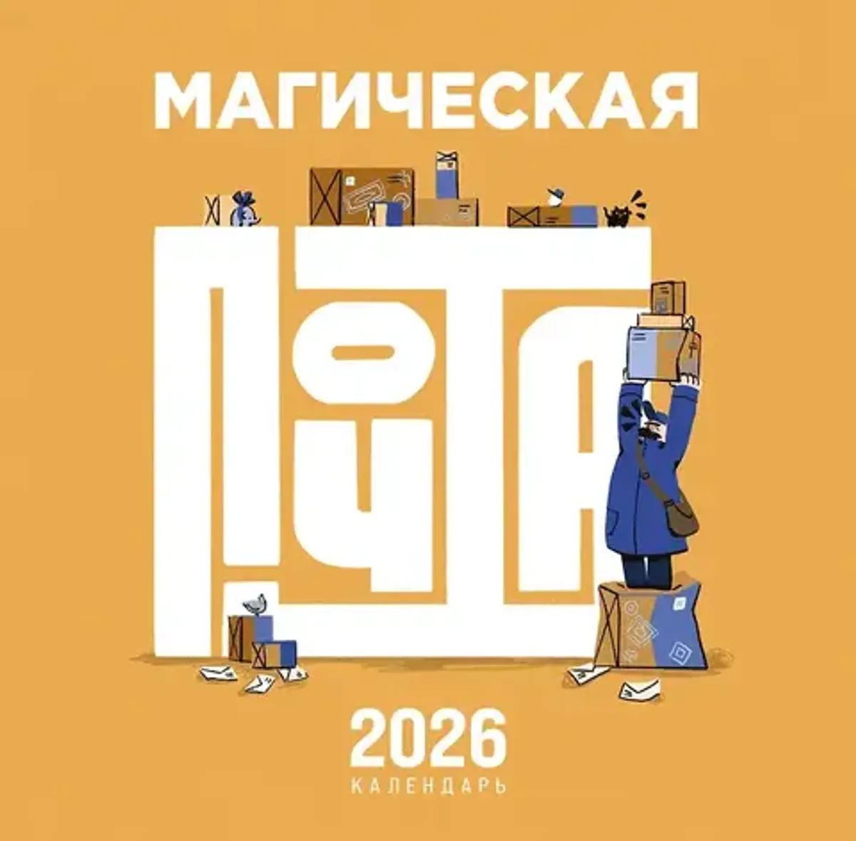 Календарь настенный 