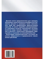 Пенсия. Просто о сложном. (Цифровая книга)