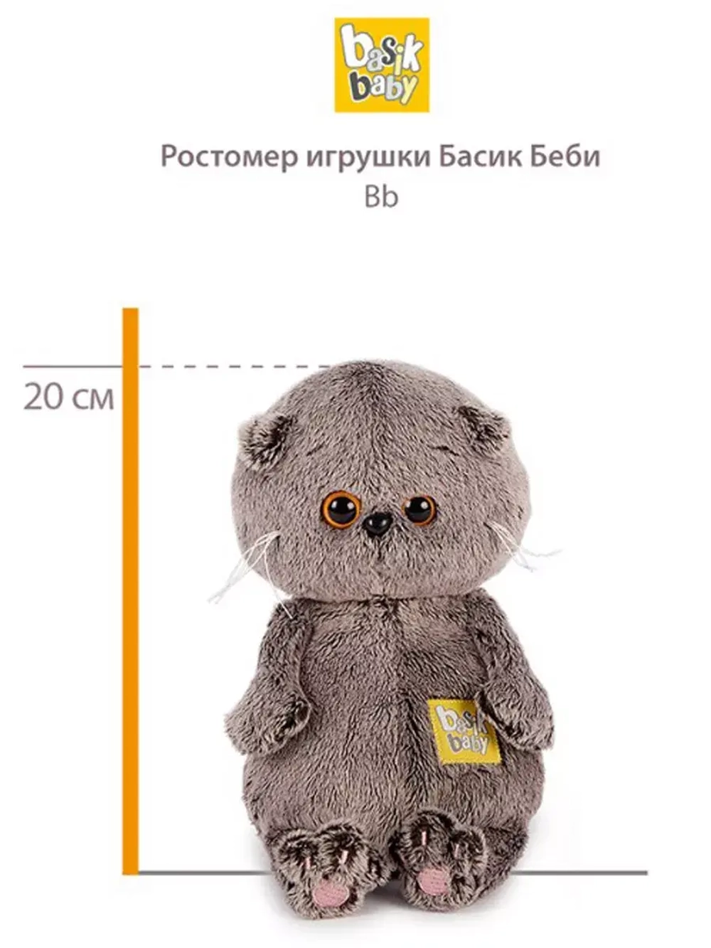 Мягкая игрушка Басик Беби в худи и с рыбкой 20 см
