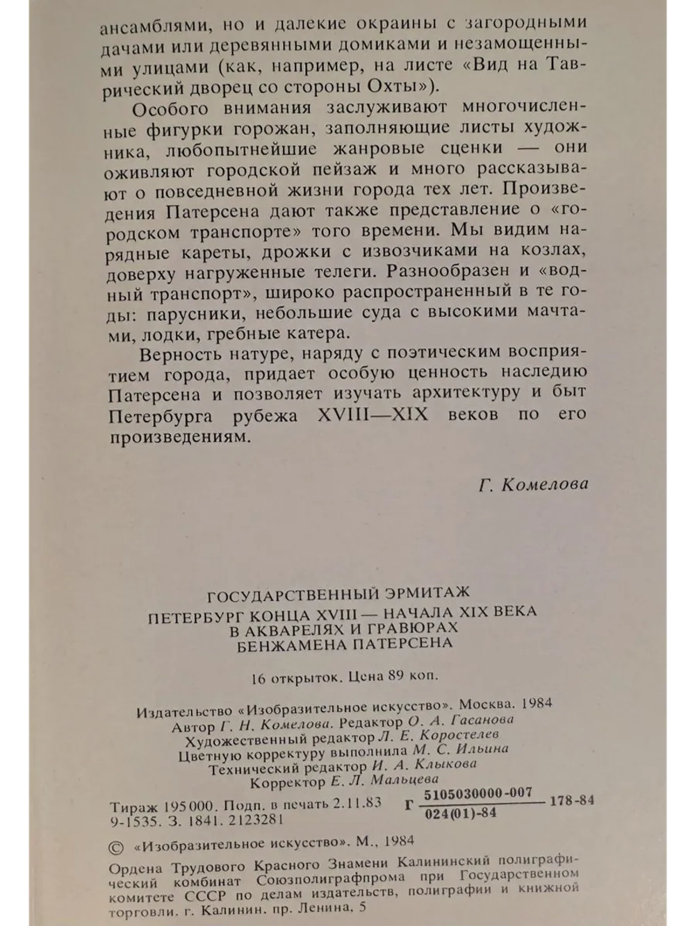 Набор открыток Петербург конца XVIII - начала XIX века в акв