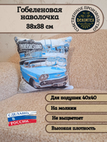 Декоративный гобеленовый чехол для интерьерной подушки Голливуд 38*38
