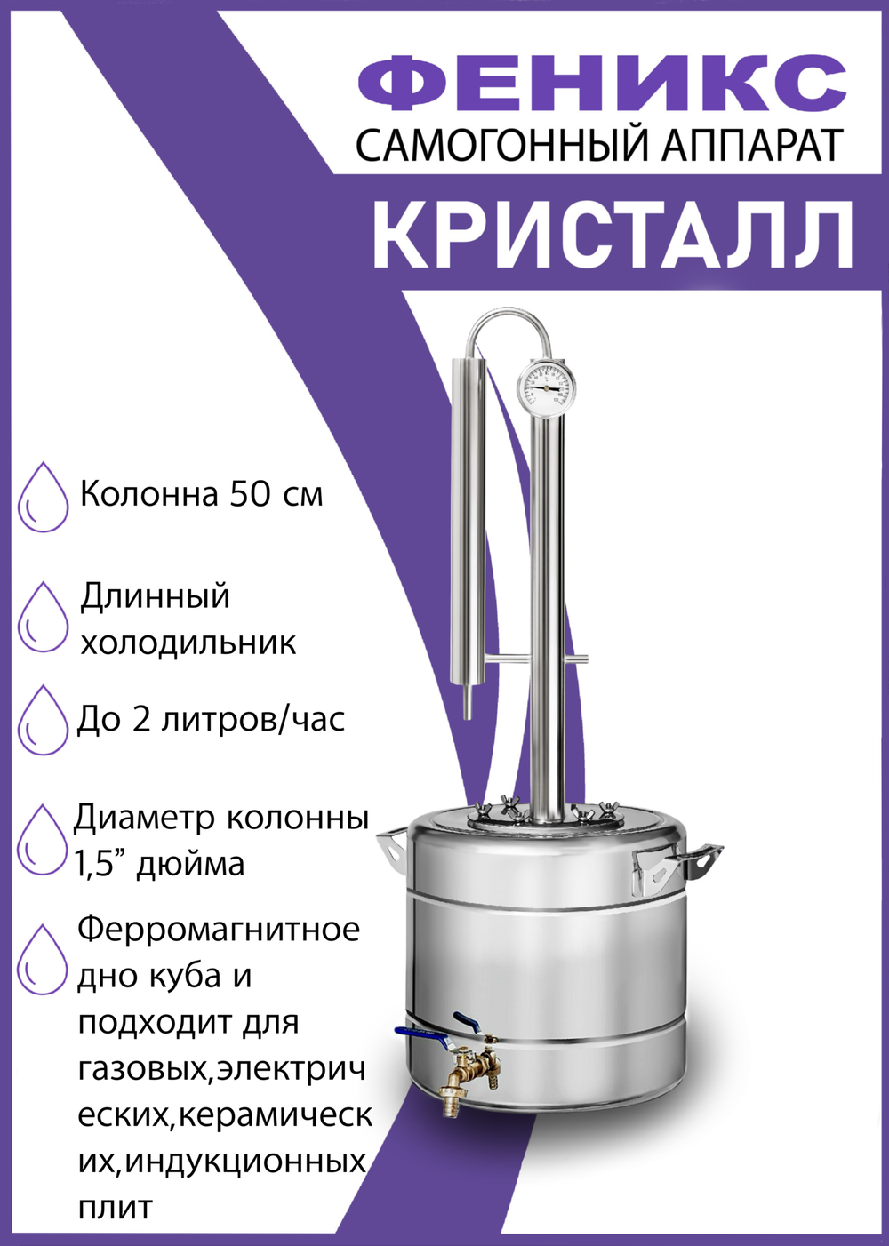 Самогонный аппарат Кристалл