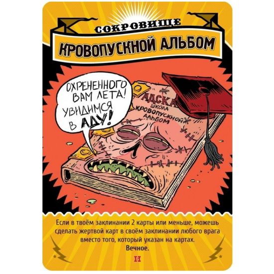 Настольная игра: Эпичные схватки боевых магов: Лютый дебош в Адской школе