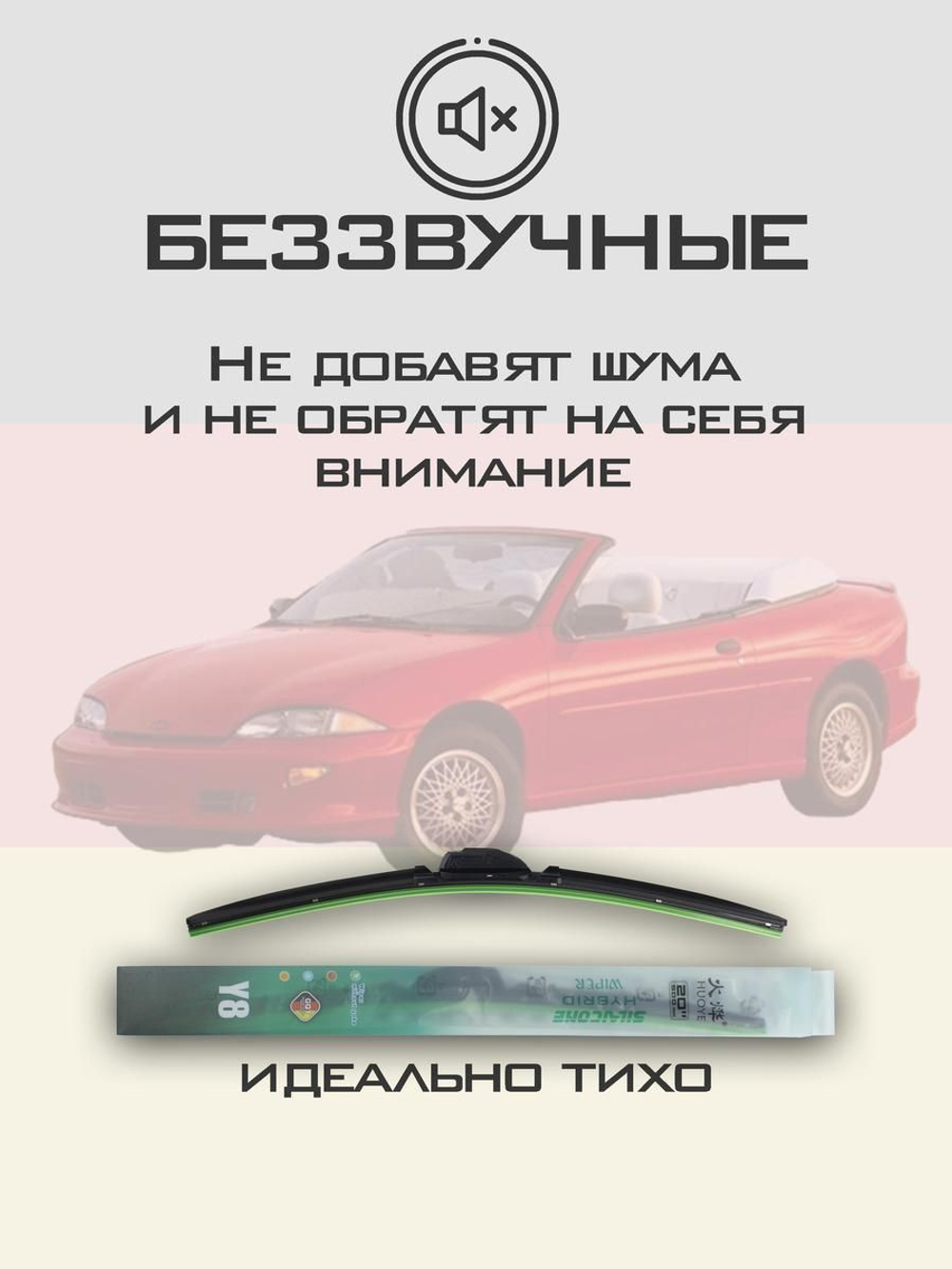 Щетки стеклоочистителя HUOYE Y8 400/400 мм на Chevrolet Cavalier | Hook/J-Hook