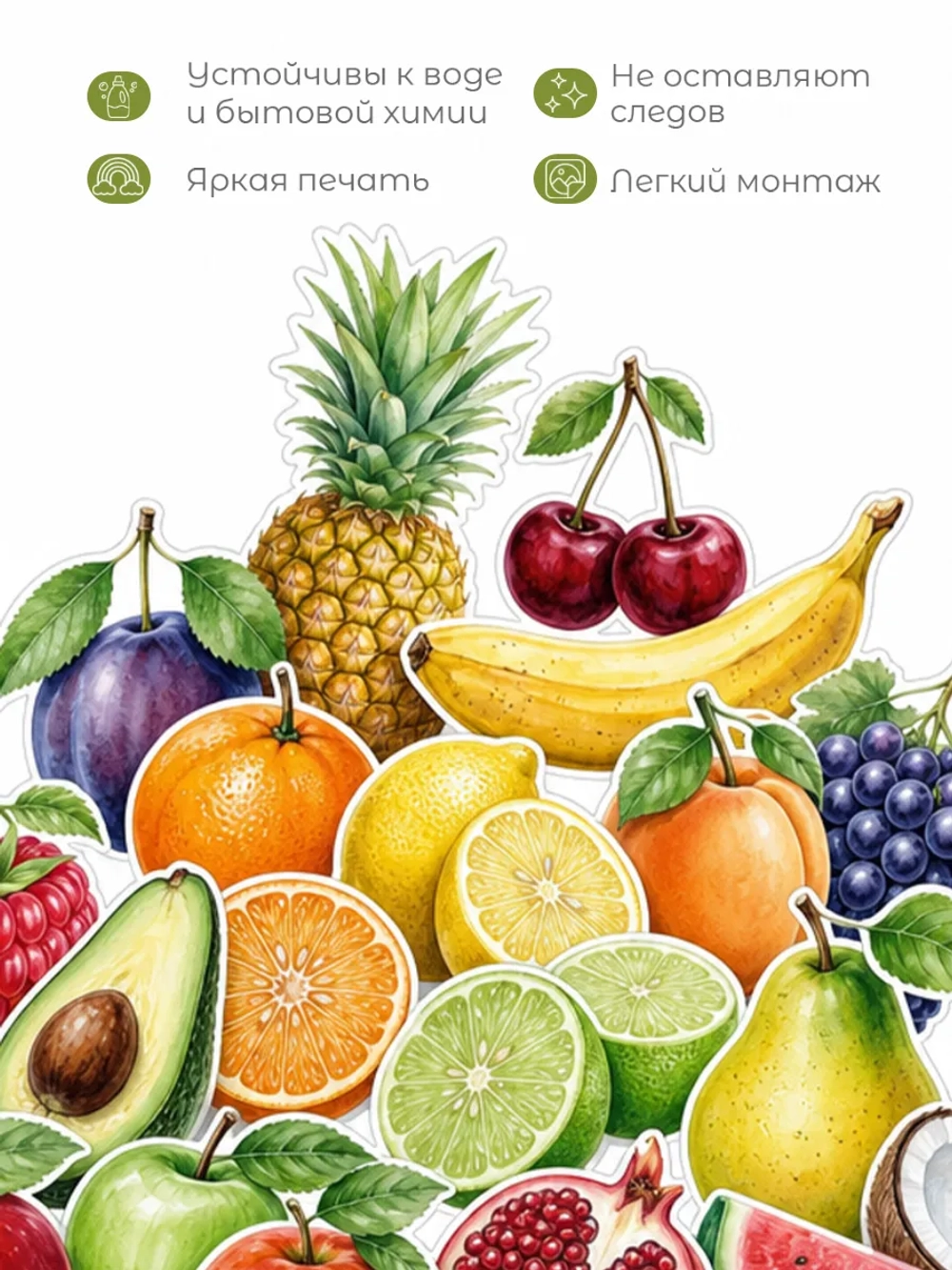 Набор наклеек в детскую фрукты ягоды