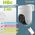 EZVIZ CS-H8c 2 МП поворотная Wi-Fi камера c распознаванием людей.