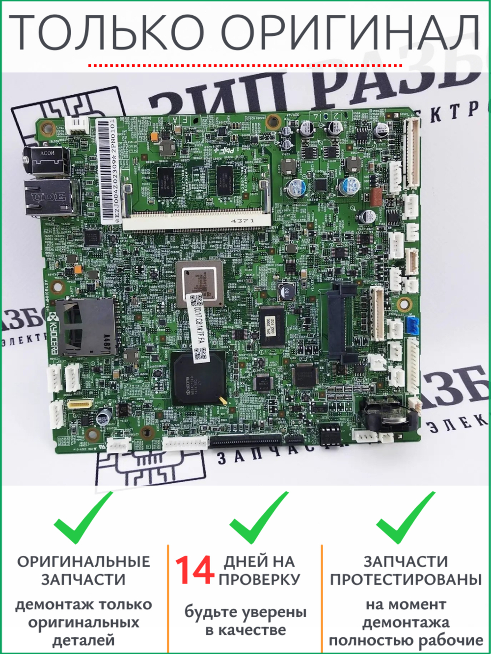 Плата форматирования 302PN94020 | 2PN0101 Kyocera M2535DN