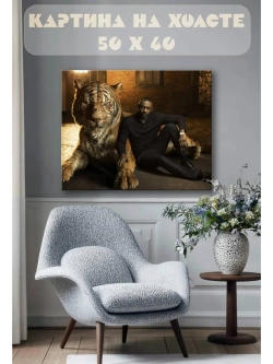 Картина на стену 40 X 50 Тигр