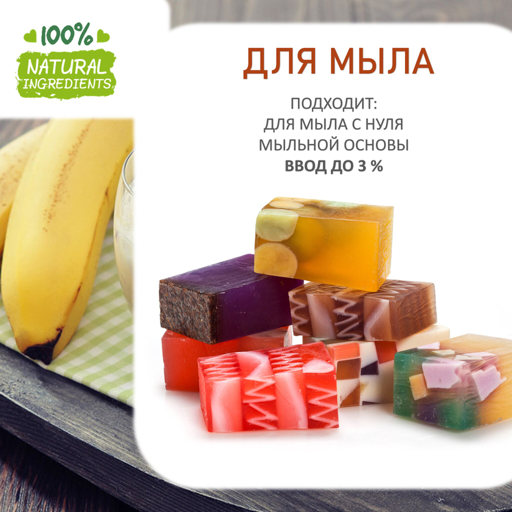 Банан и ваниль , отдушка для свечей и мыла