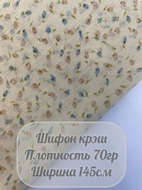 Шифон набивной крэш экрю (бежевый)
