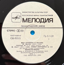 Виниловая пластинка Ван Клиберн – Ван Клиберн в Москве Мелодия LP