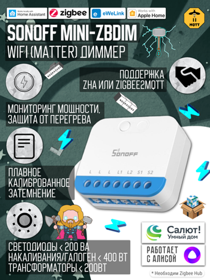 Zigbee диммер SONOFF MINI-ZBDIM