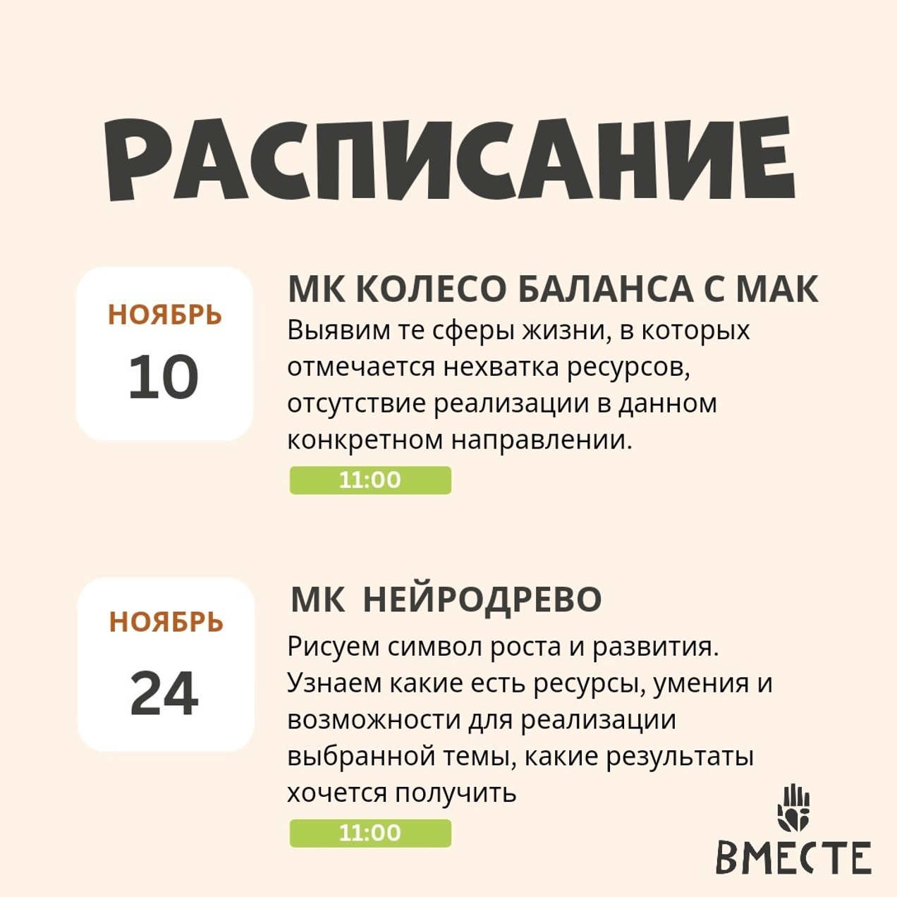 Встречи в ноябре