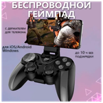 Игровой контроллер IPEGA PG-9128, для iOS/Android/Smart TV/ПК, Bluetooth 4.0, телескопический кронштейн