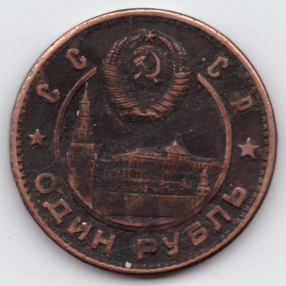 Жетон 1 рубль СССР 1950 г. Ленин профиль медь патина Копия