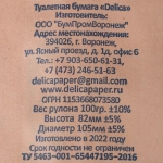 Бумага туалетная Delica 1 слой 36 метров на втулке 32 рул/уп