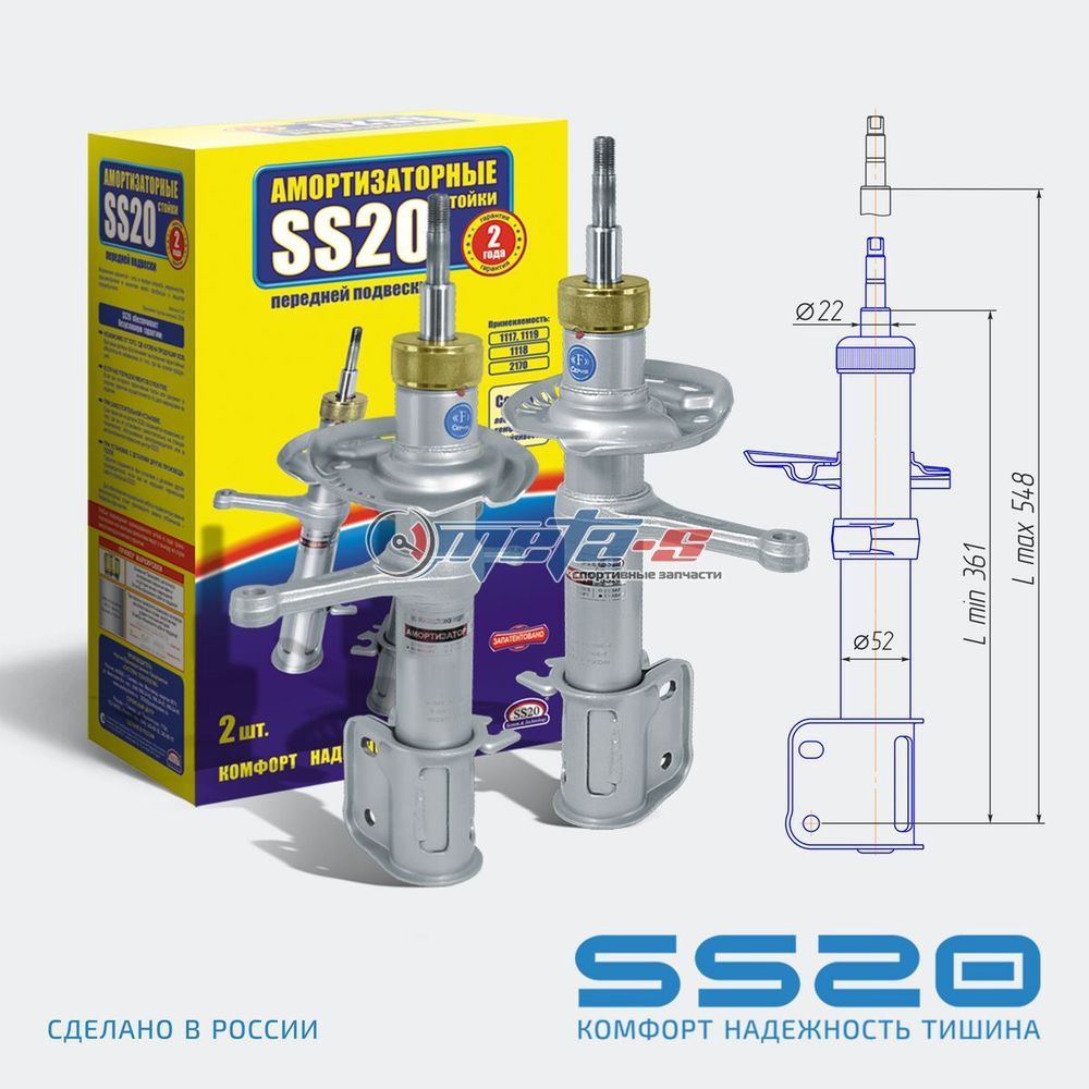 Стойки передние 1119, Калина 2 SS20 (шоссе) Стойки передние 1119, Калина 2 SS20 (шоссе)