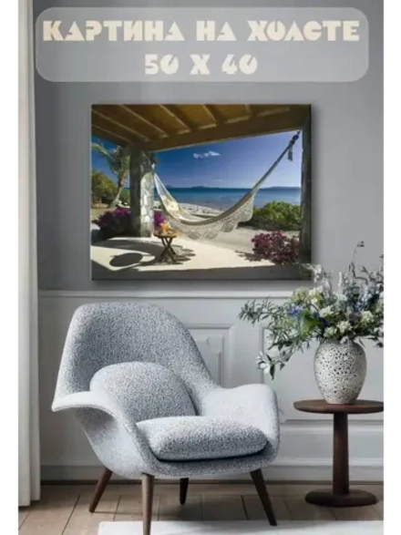 Картина на стену 40 X 50 Гамак у моря