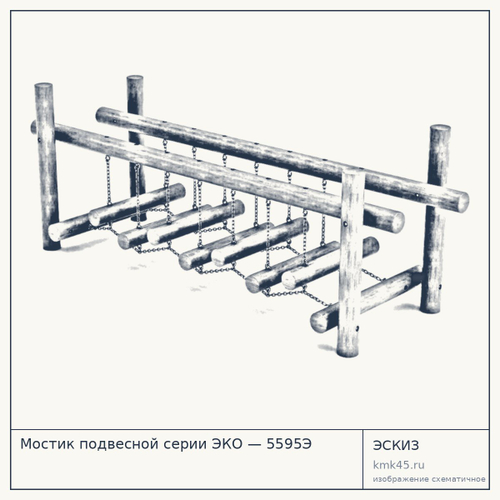 Мостик подвесной серии ЭКО — 5595Э