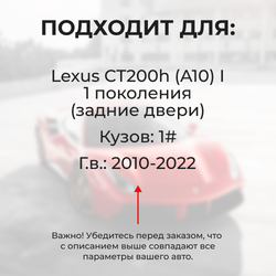 Ремкомплект ограничителей дверей Lexus CT200h (A10) 1# (задние двери, тип 1) 2010-2017