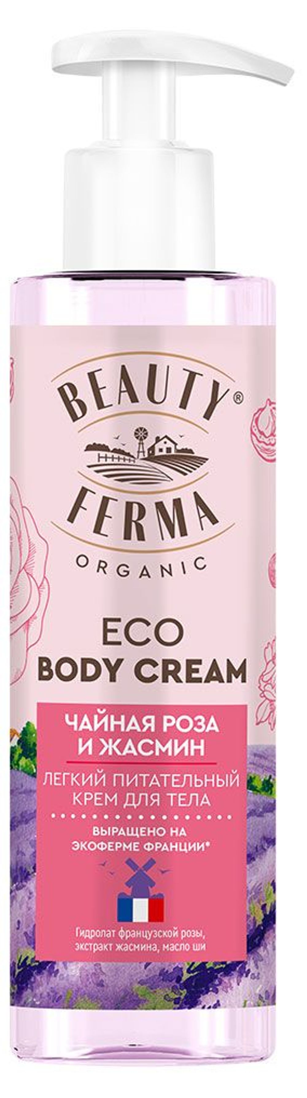 Легкий питательный крем для тела Чайная роза и жасмин серии BEAUTY FERMA 190мл/12