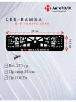LED рамка. я люблю Михайловск.