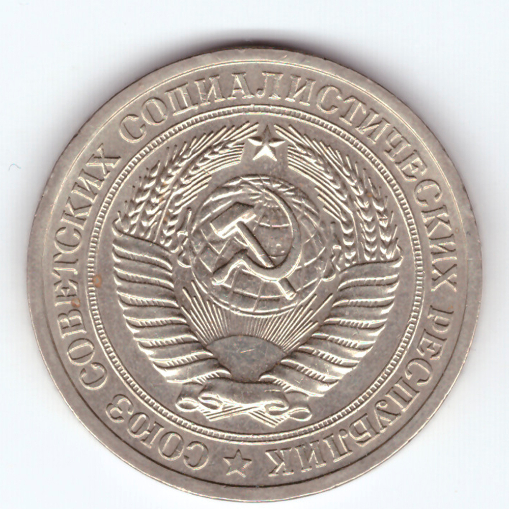 1 рубль 1965 XF-