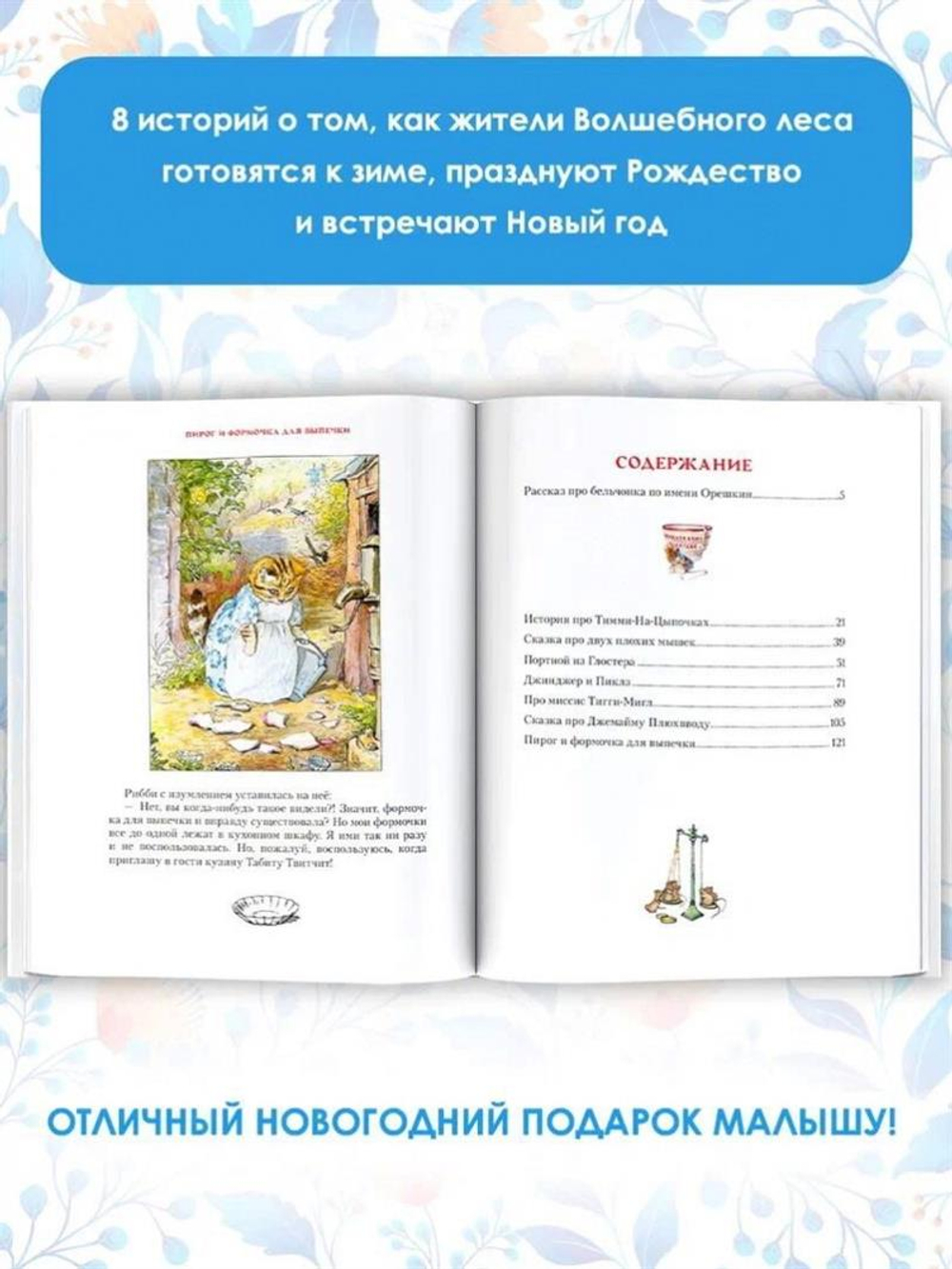 Зимняя книга кролика. Питера Беатрис Хелен Поттер