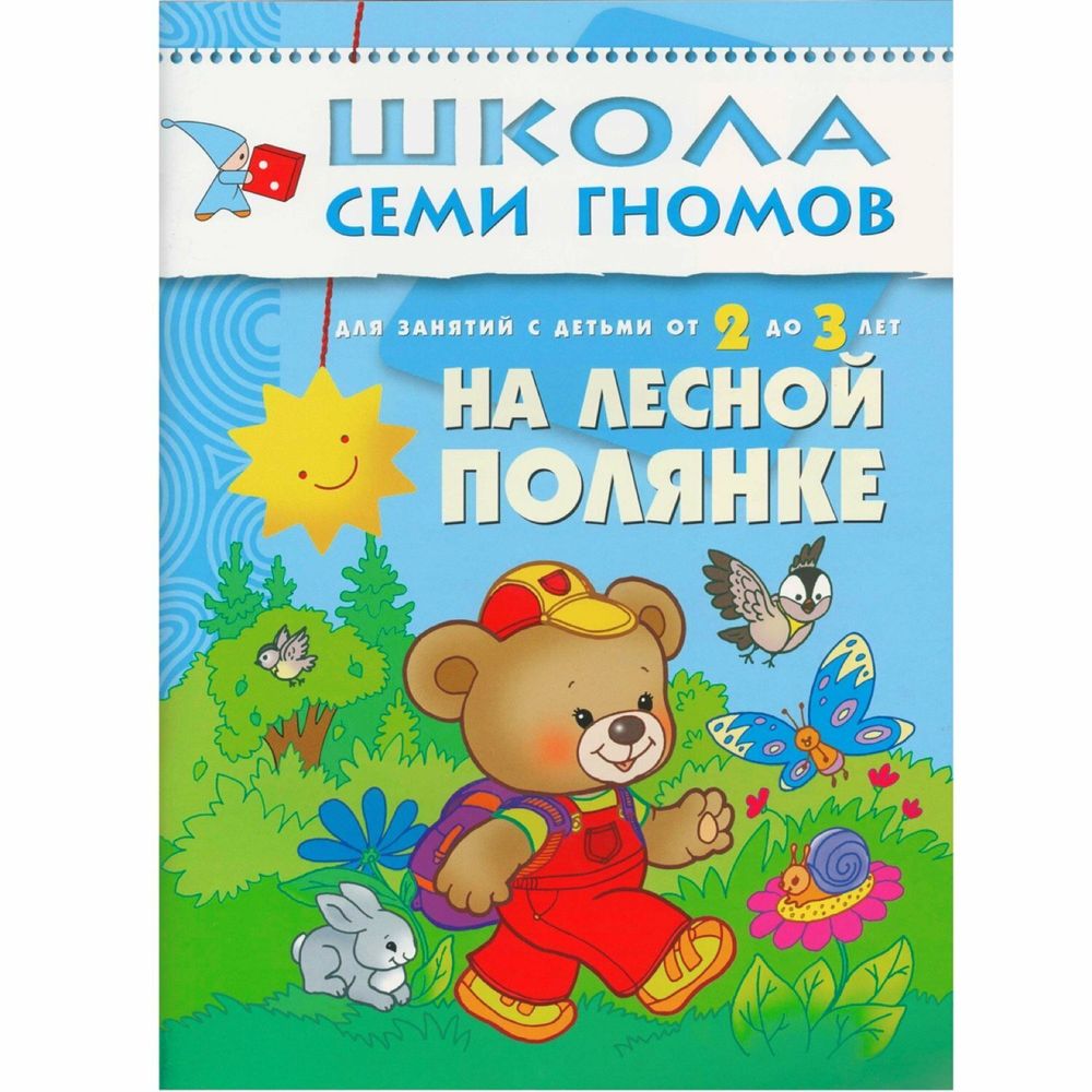 Комплект "Школа Семи Гномов 2+", Денисова Д., МС00475