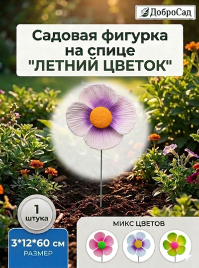 Фигура на спице «Летний цветок» 60 см (фигура 12 см) для отпугивания птиц, микс