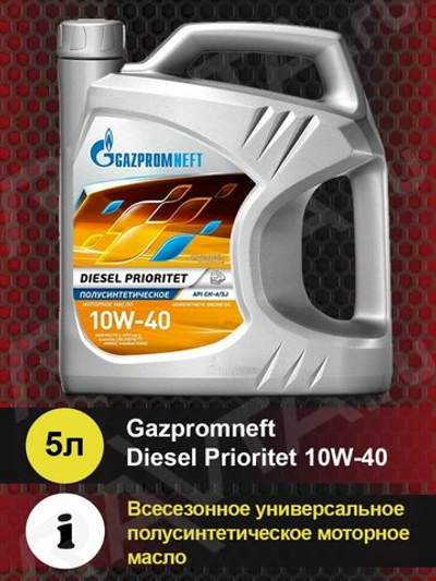 Масло моторное Gazpromneft Diesel Prioritet 10W-40 полусинтетическое 5 л 253142109