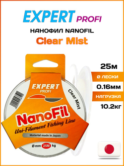 Монофильная леска для рыбалки Нанофил Expert Profi Nanofil 25м Clear Mist 0.16мм/10.2кг