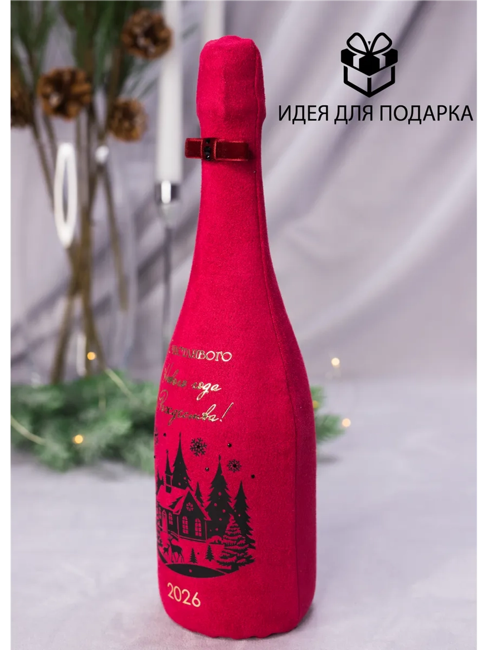 Украшение для новогодней бутылки