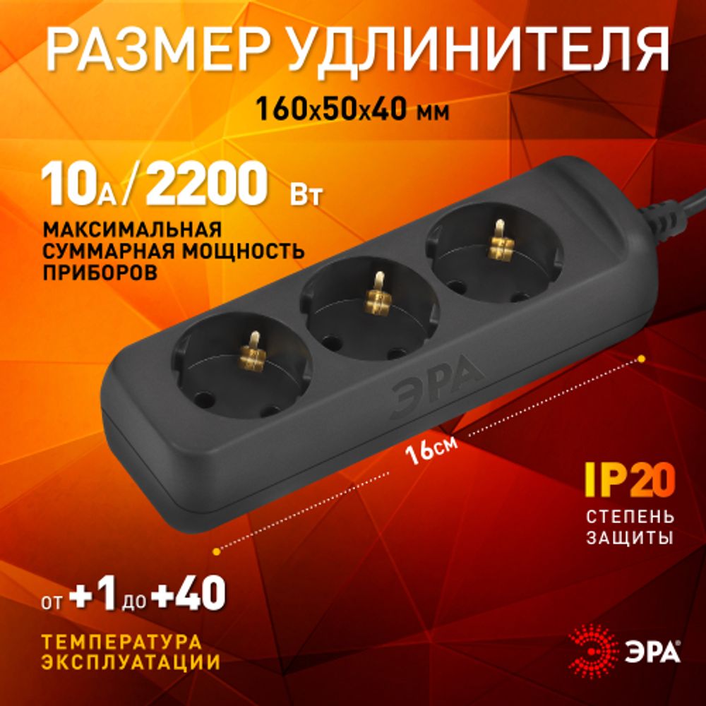 Удлинитель электрический ЭРА UX-3e-1,5m-B с заземлением 3 розетки 1,5 м ПВС 3x0,75мм2 10А черный | Электротовары