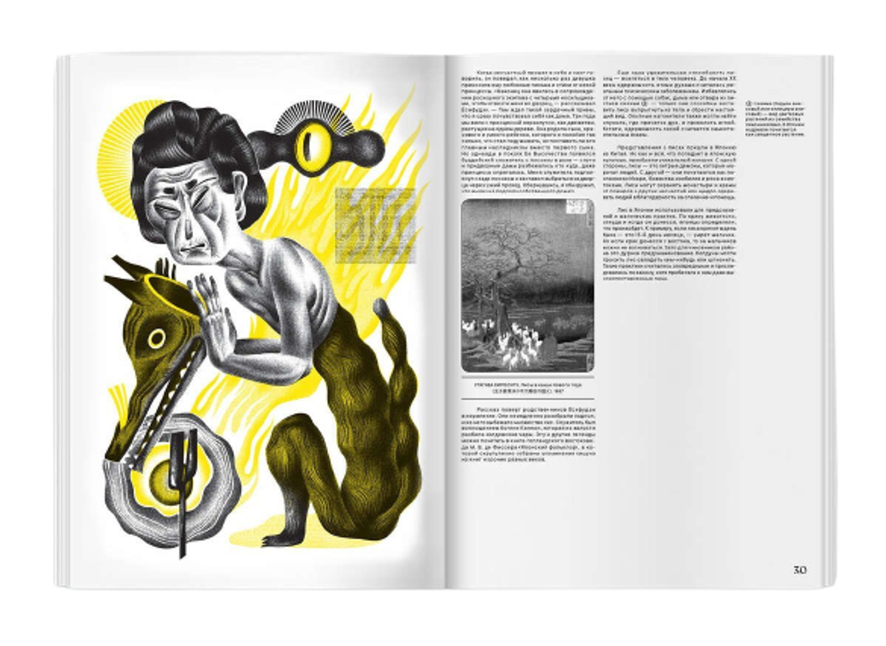 YOKAI. Энциклопедия японских демонов, призраков, оборотней и монстров
