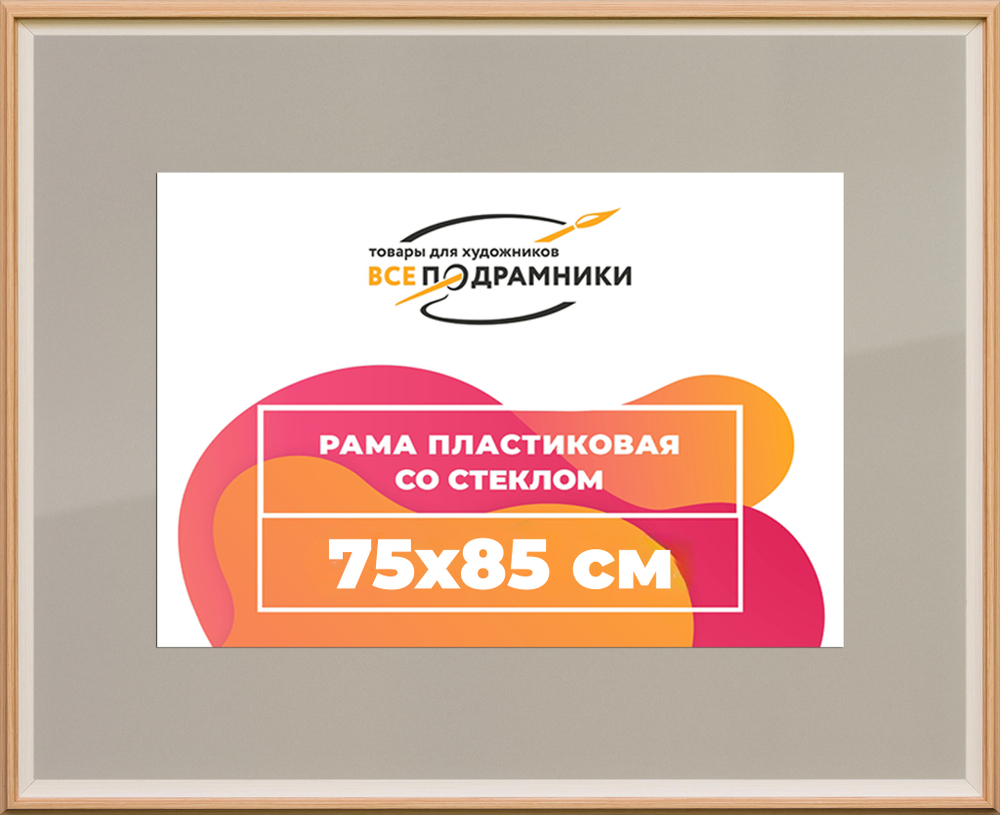 Рамка 75x85 для постера и фотографий