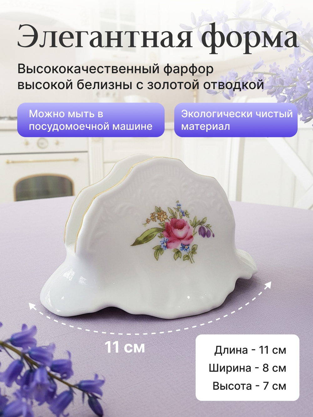 Салфетница "Bernadotte" Мейсенский букет