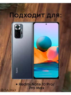 Чехол на Xiaomi Redmi Note 10 Pro