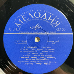 Винтажная виниловая пластинка LP Бетховен, Святослав Рихтер, Мстислав Ростропович, Дирижер Герберт Караян, Концерт До Мажор Для Фортепиано, Скрипки И Виолончели С Оркестром, Соч. 56 (СССР 1970)
