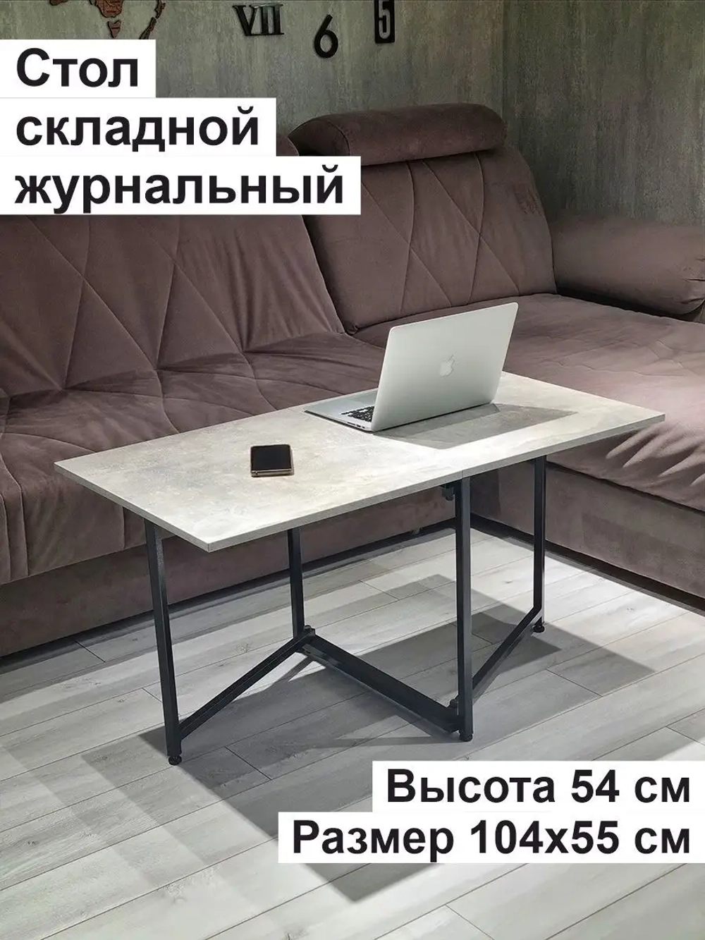 Стол журнальный раскладной Лофт