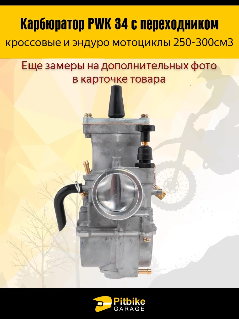 Pt(3 шт продались в -)t Bt Kt Rt Et Карбюратор PWK 34 с переходником для эндуро мотоцикла 250-300cm3