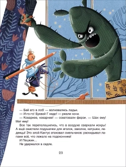 Шахматы. Сказочный учебник для будущих чемпионов
