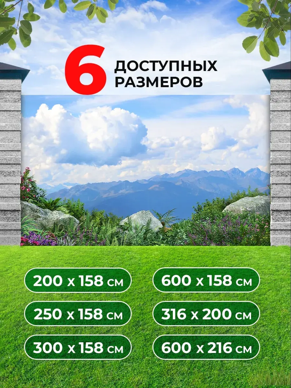 Фотосетка на забор горные растения и цветы 2х1,58 м