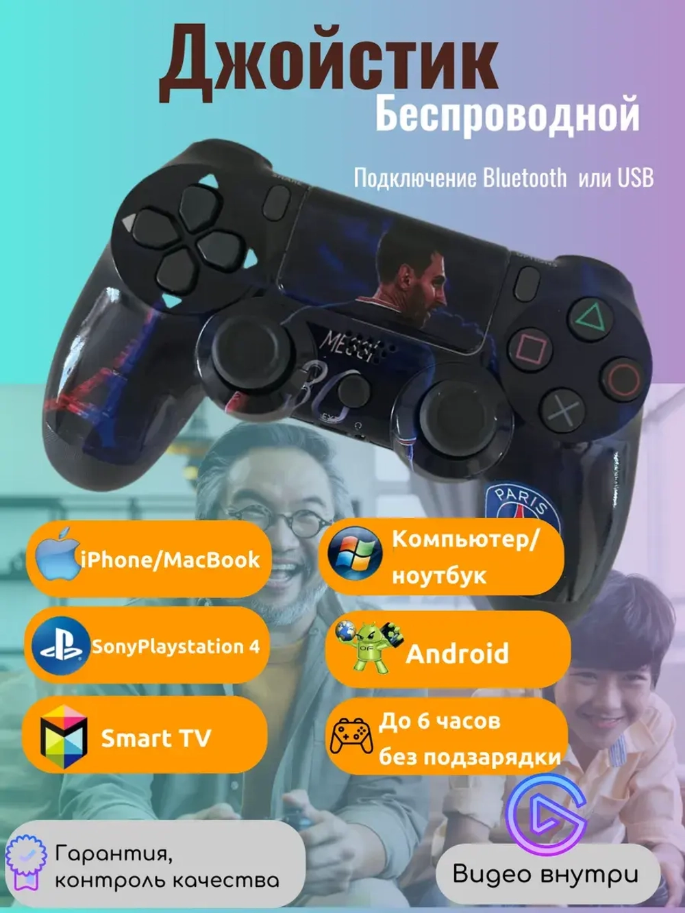 Джойстик беспроводной для PS4 и ПК