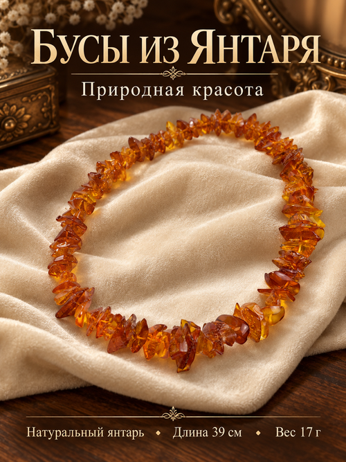 Бусы из натурального необратоннаго янтаря . Янтарь. Вес 17 гр.