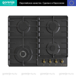 Независимая газовая варочная панель Gorenje GW642CLB