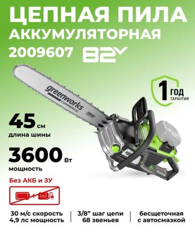 Цепная пила аккумуляторная OCS600, 82V, 45см, без АКБ и ЗУ,2009607