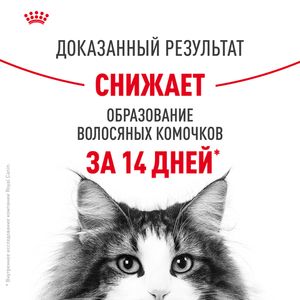 Сухой корм Royal Canin Hairball Care для взрослых кошек, для профилактики образования волосяных комочков