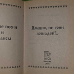 Ямщик, не гони лошадей! Русские народные песни